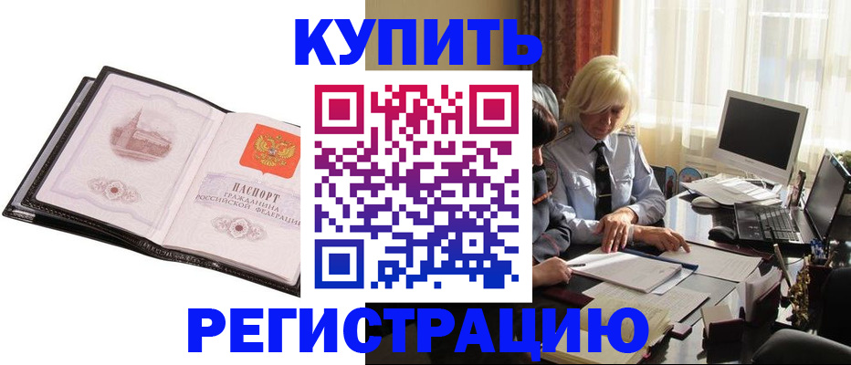 прописка для работы в Осе